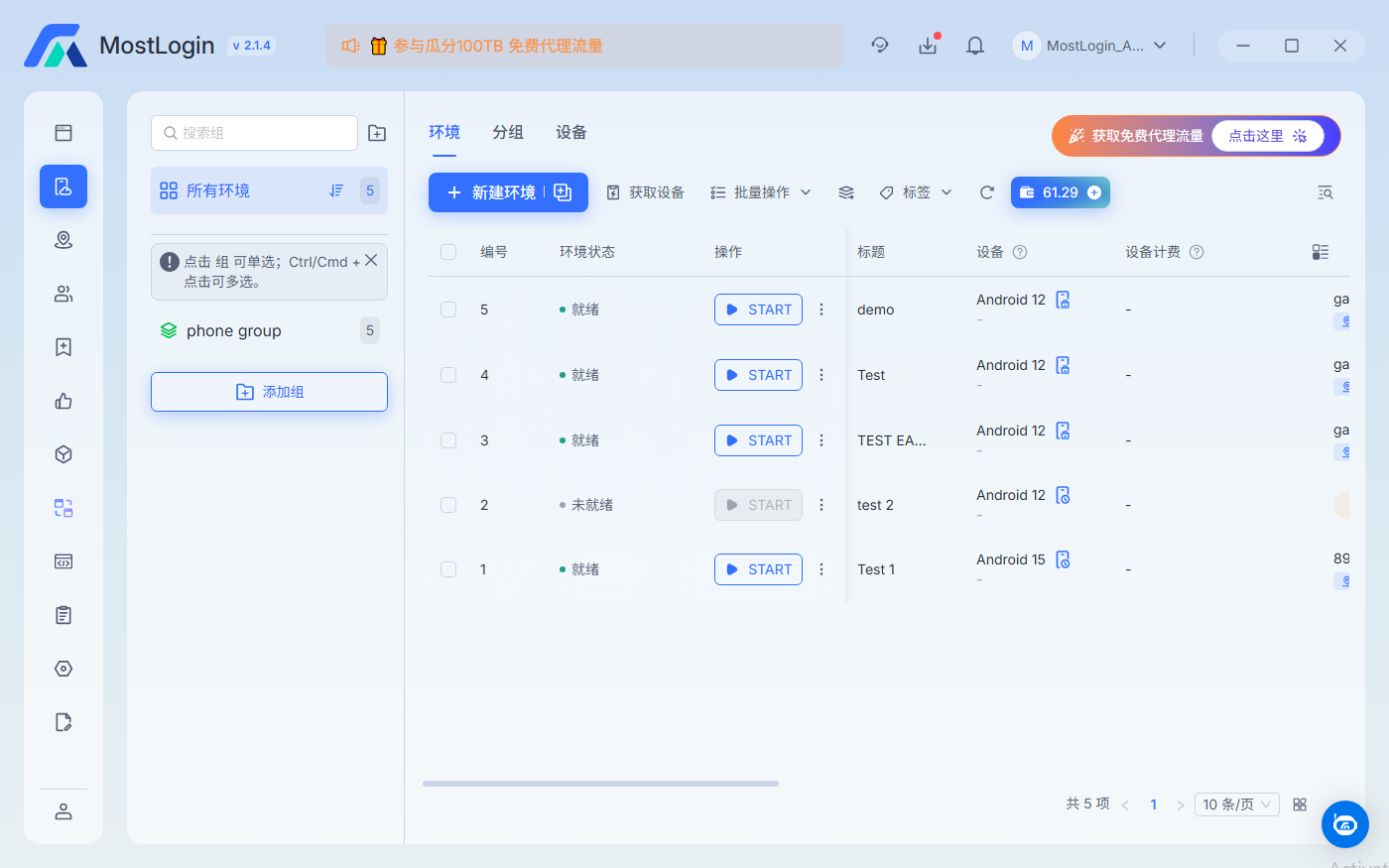 为什么选择 MostLogin 云手机